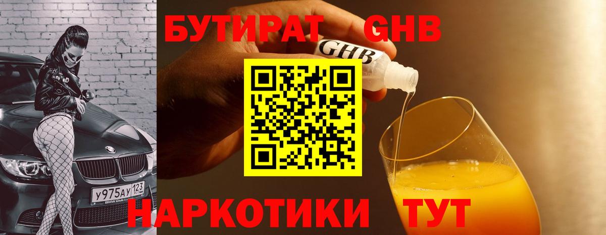 Тула  БУТИРАТ BDO 33%  Вход с VPN 
