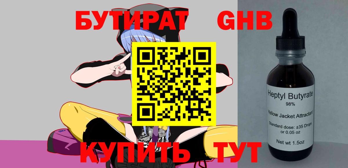 БУТИРАТ Butirat Тула
