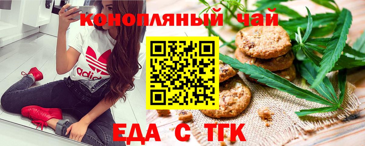 Тула  Печенье с ТГК марихуана  Вход с VPN 