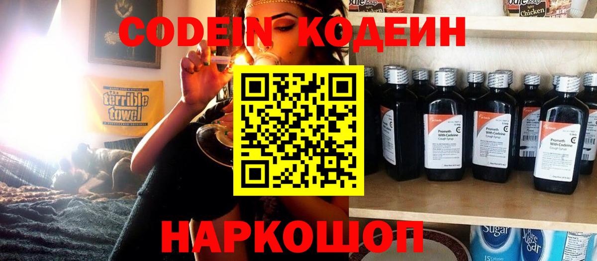 Тула  Кодеиновый сироп Lean напиток Lean (лин)  Codein напиток Lean (лин)  Вход с VPN 