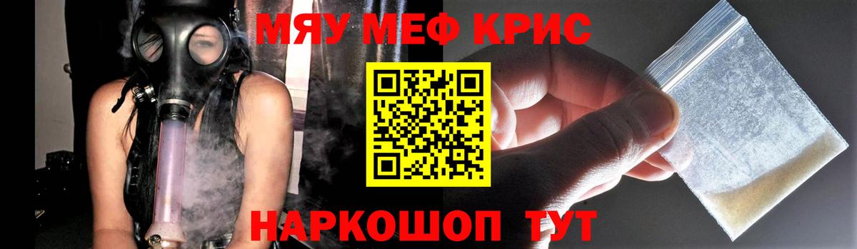 Меф мяу мяу кристаллы Тула