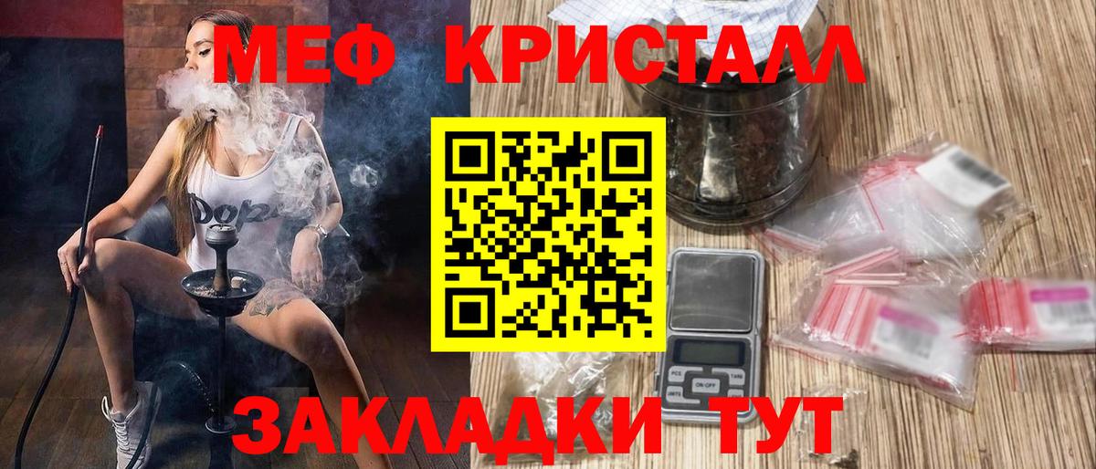 Меф кристаллы  Меф кристаллы  Мефедрон  Вход с VPN  Тула 