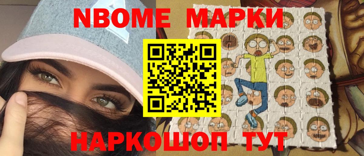 Марки N-bome 1,8мг Тула